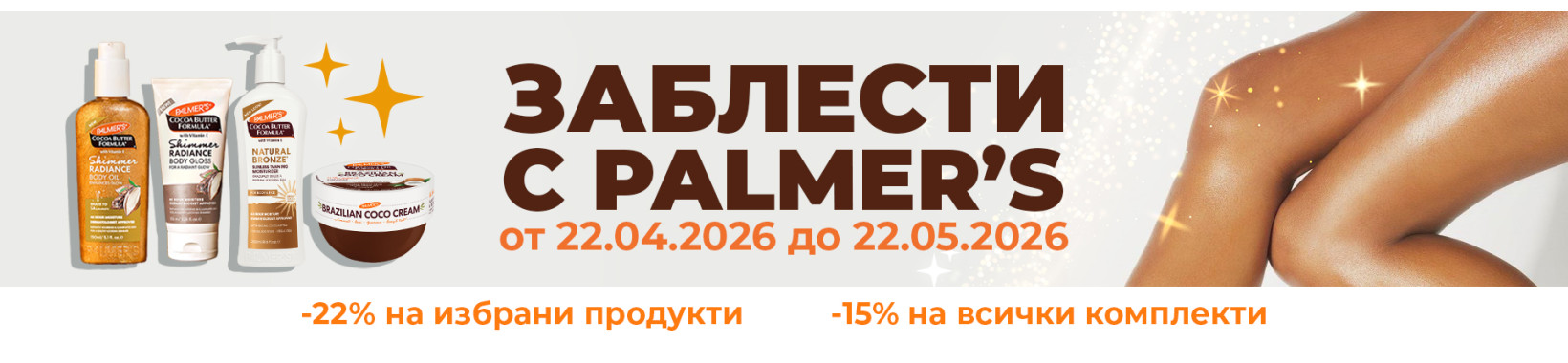 palmers-promotion-shimmer-and-sets